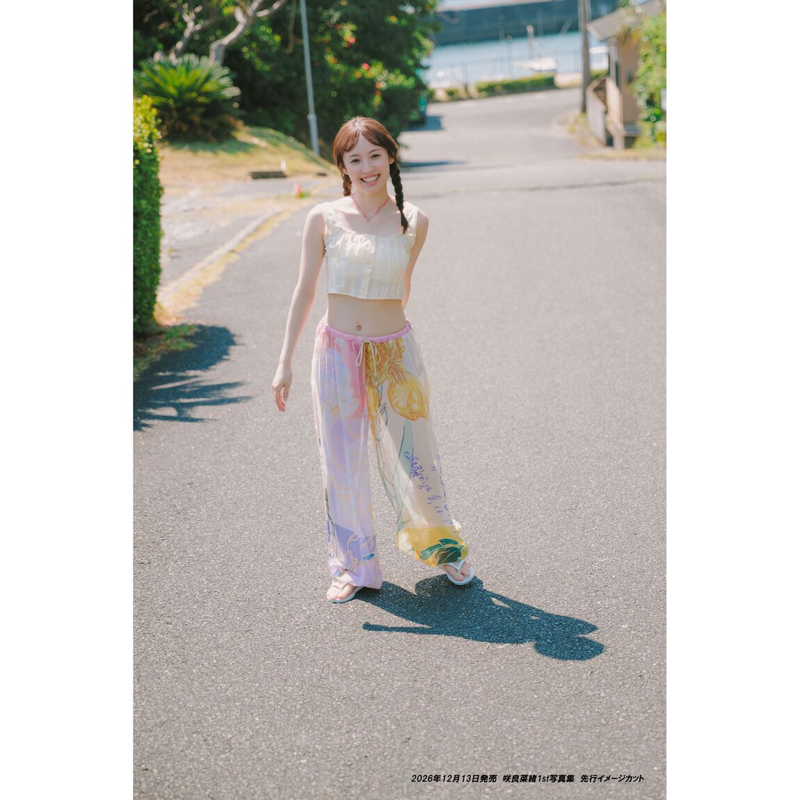 咲良菜緒1st写真集（仮）【セブンネット限定特典：ブロマイド 1枚付き】