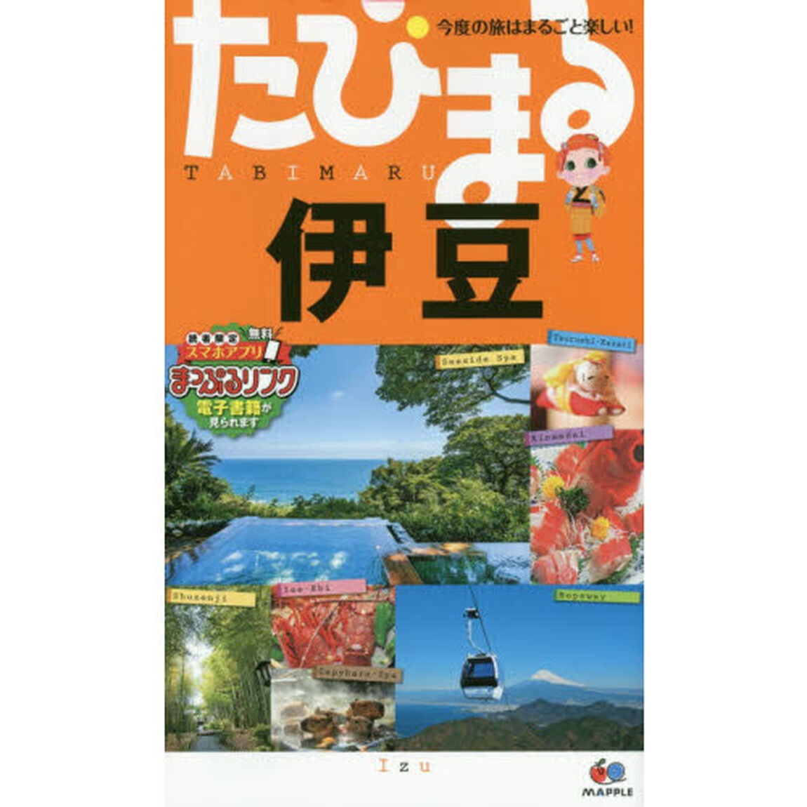 伊豆「４版」