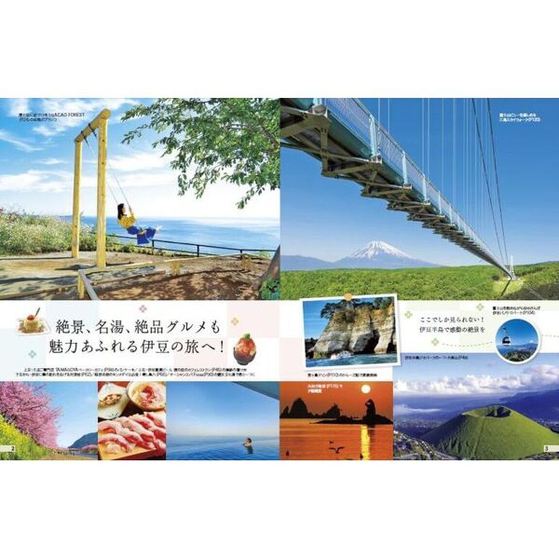 伊豆　〔２０２３〕