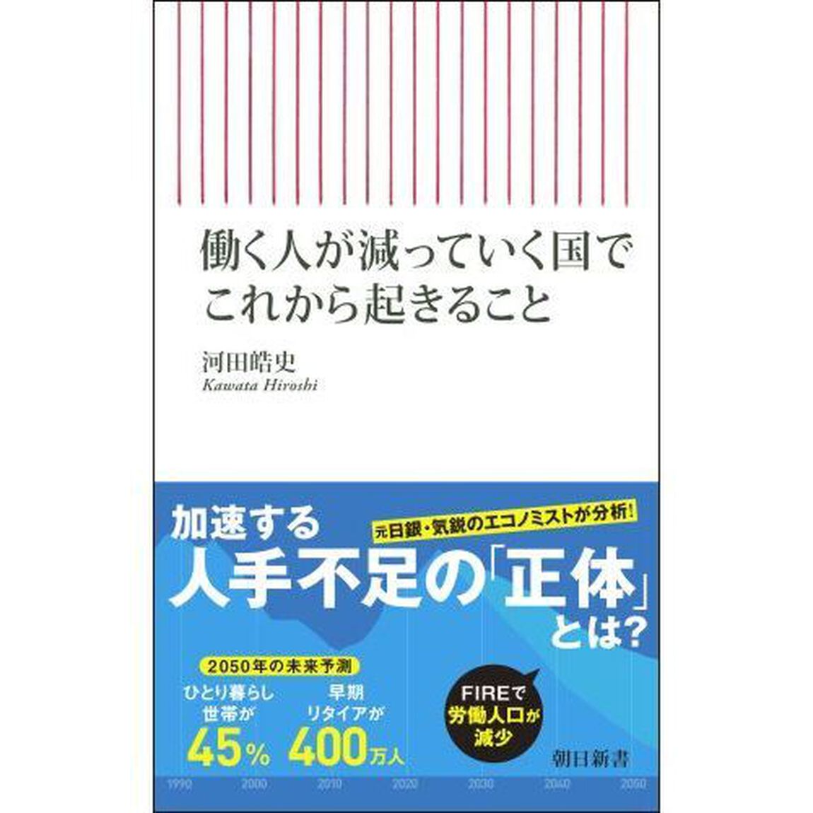 働く人が減っていく国でこれから起きること