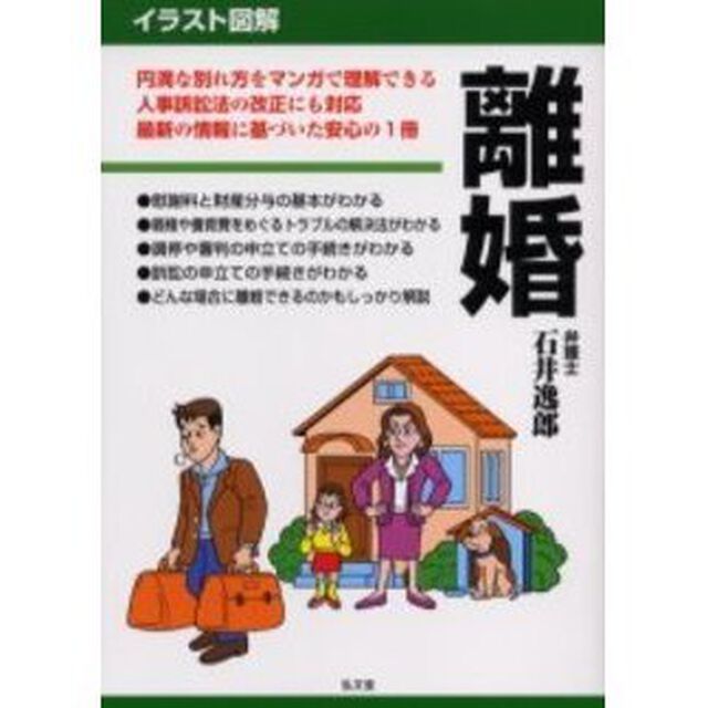 離婚　イラスト図解