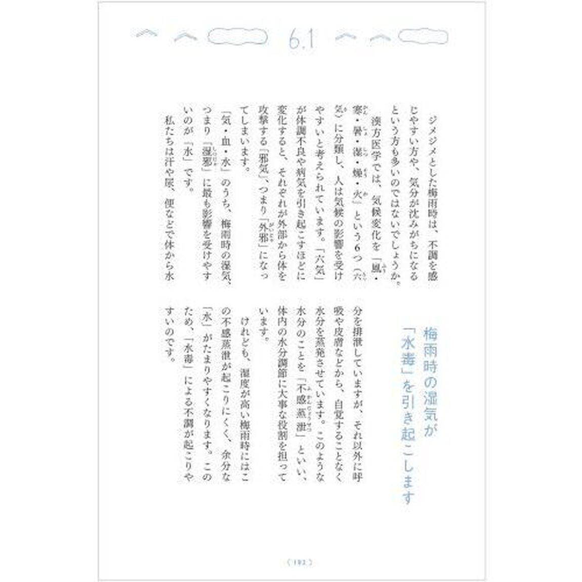 医師がすすめる漢方生活　３６５日の養生