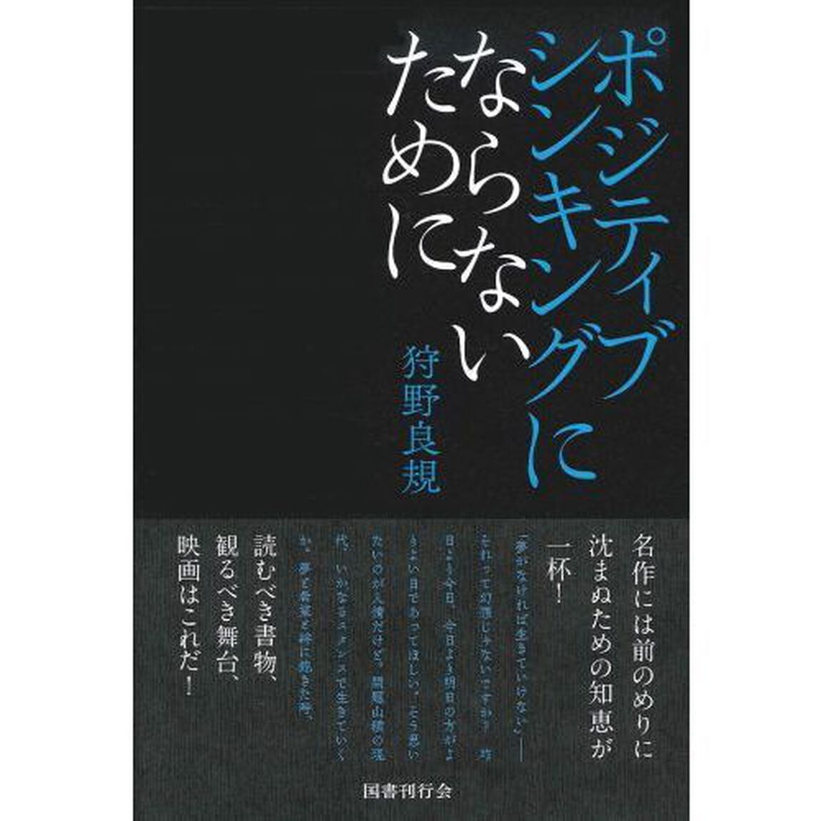 ポジティブシンキングにならないために