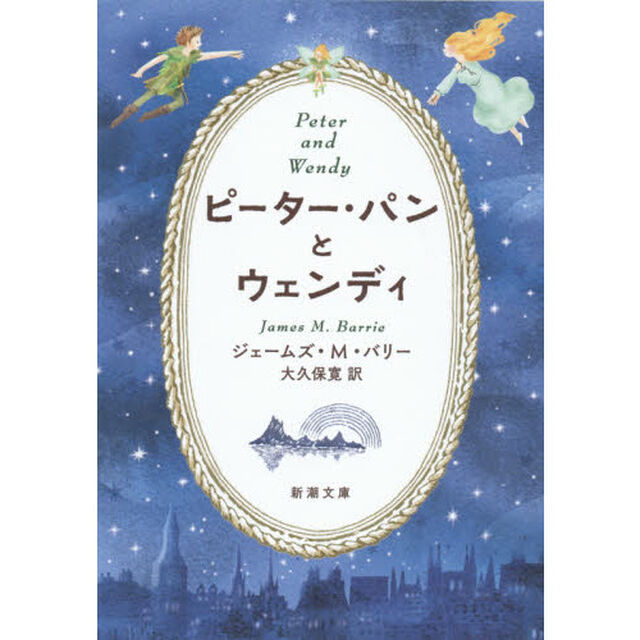 ピーター・パンとウェンディ