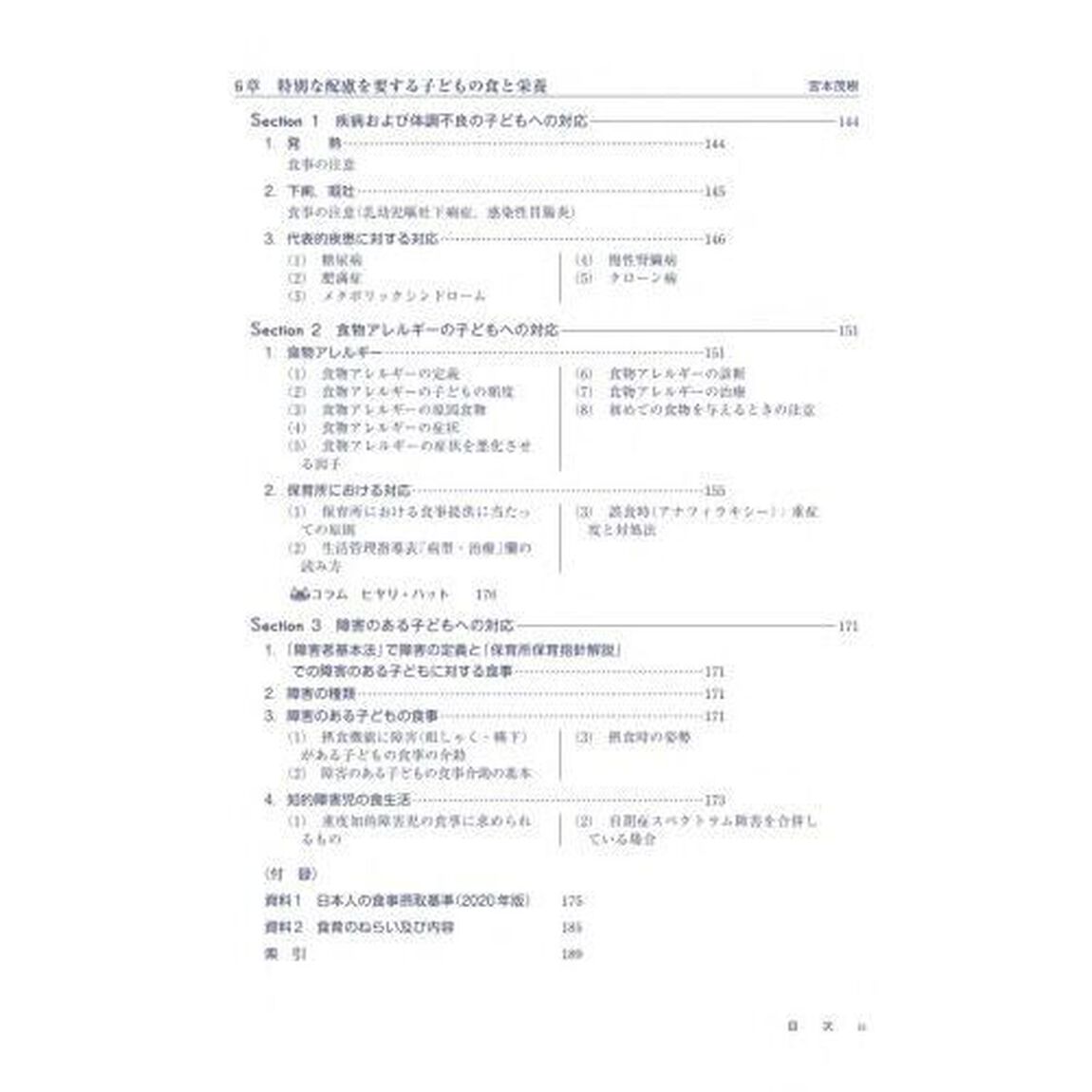 子どもの食と栄養　保育の現場で役立つ
