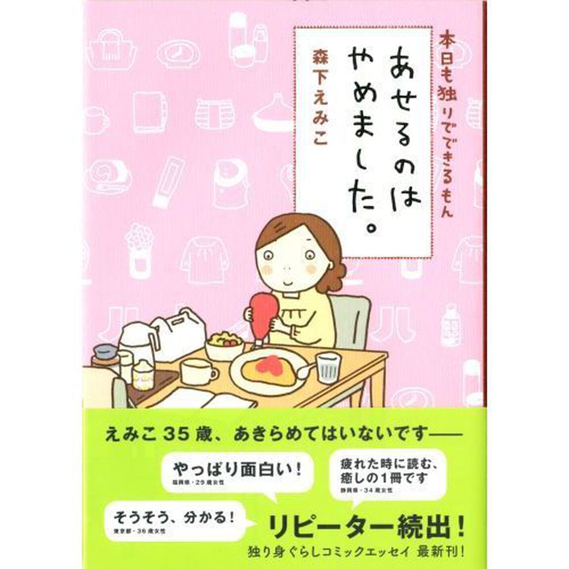 あせるのはやめました。　本日も独りでできるもん