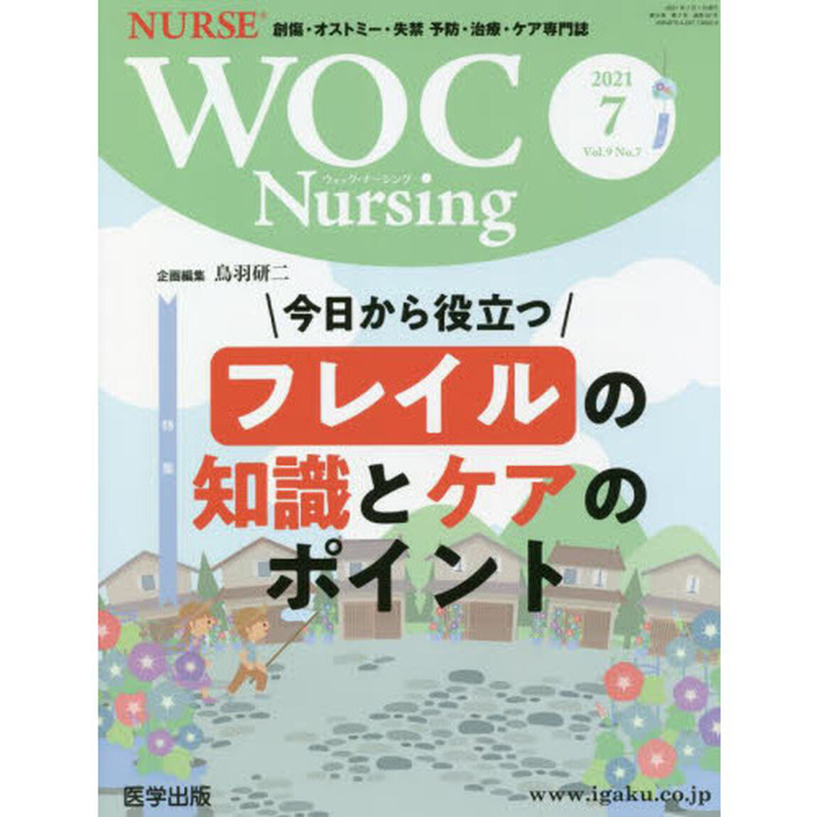 ＷＯＣ　Ｎｕｒｓｉｎｇ　　９－　７