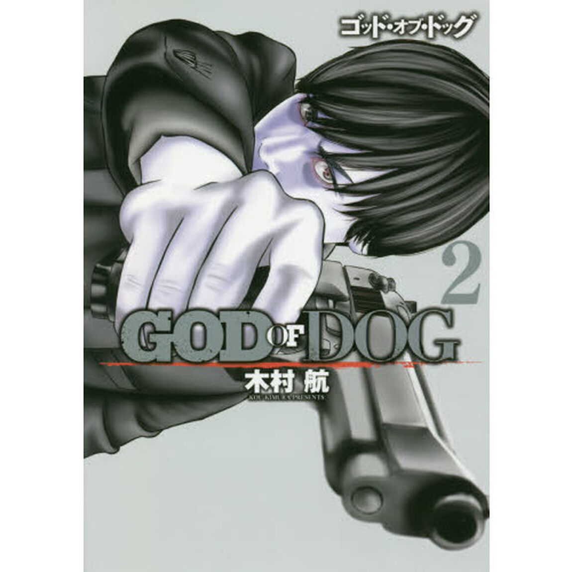 ＧＯＤ　ＯＦ　ＤＯＧ　２