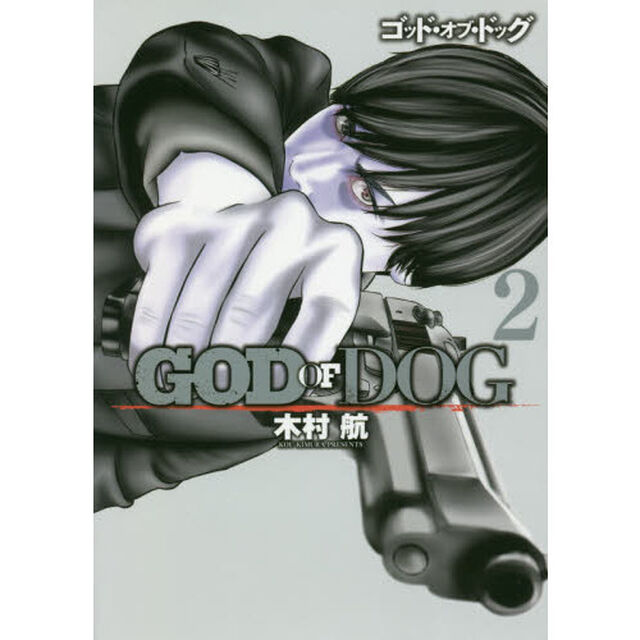 ＧＯＤ　ＯＦ　ＤＯＧ　２
