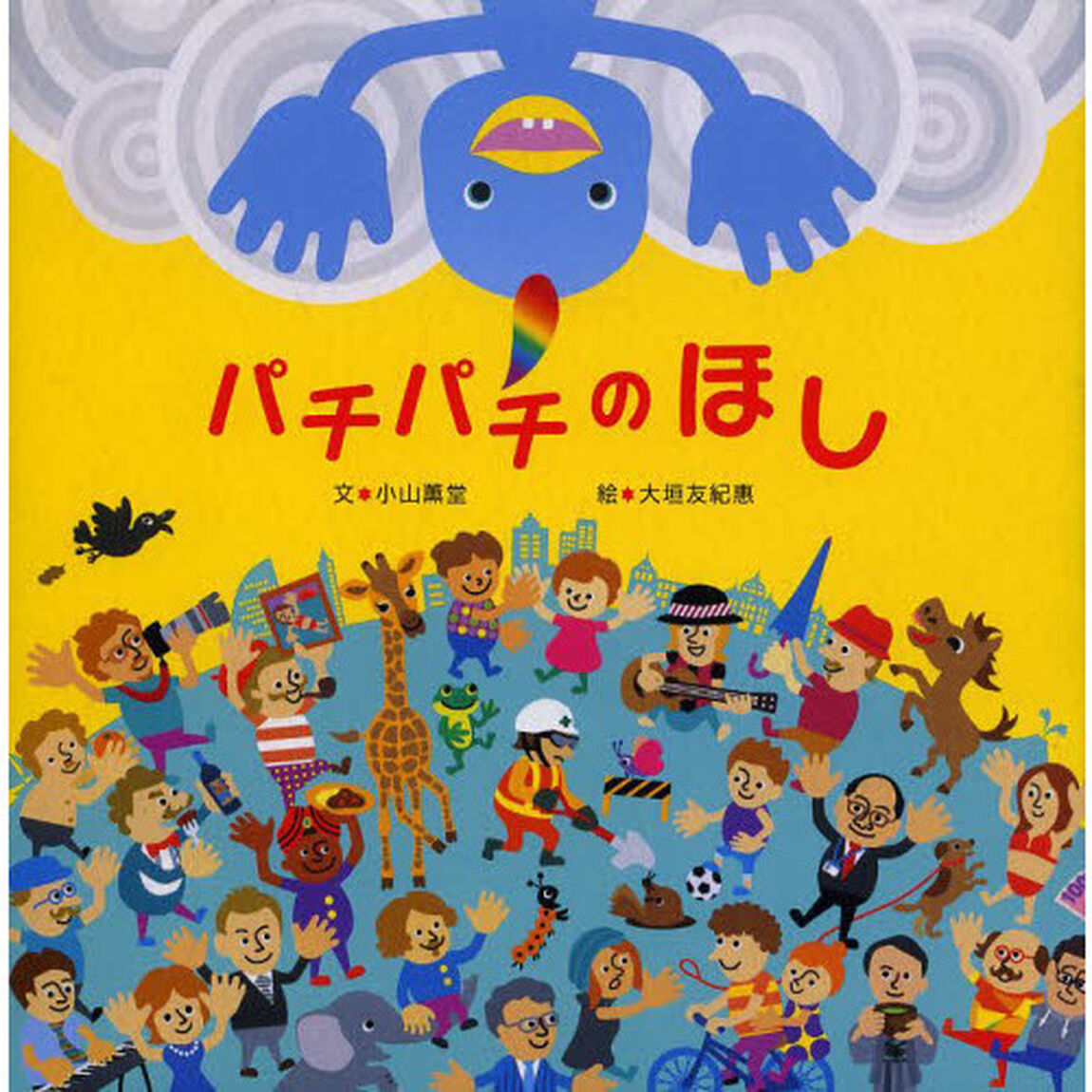 パチパチのほし
