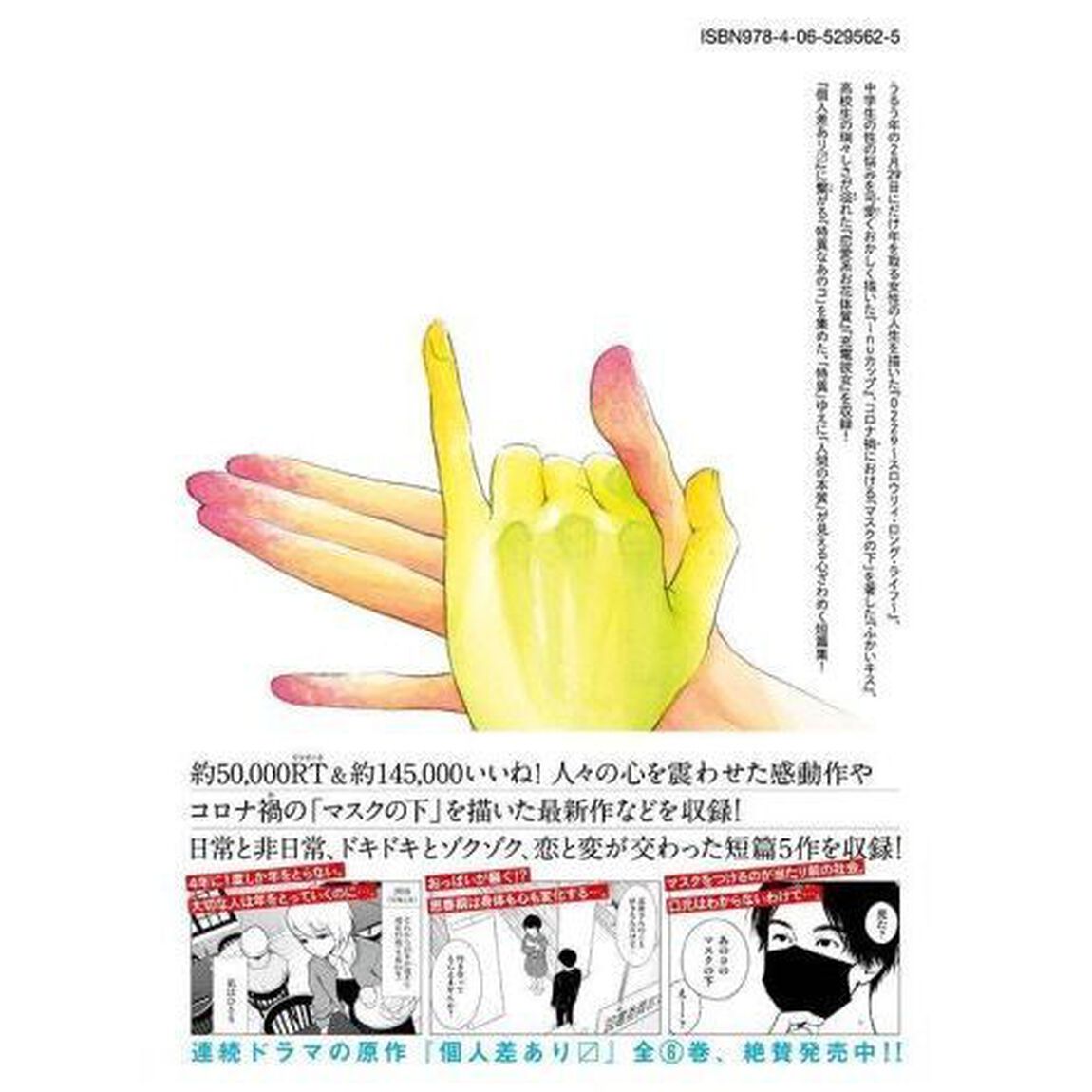 特異なあのコ　日暮キノコ短篇集