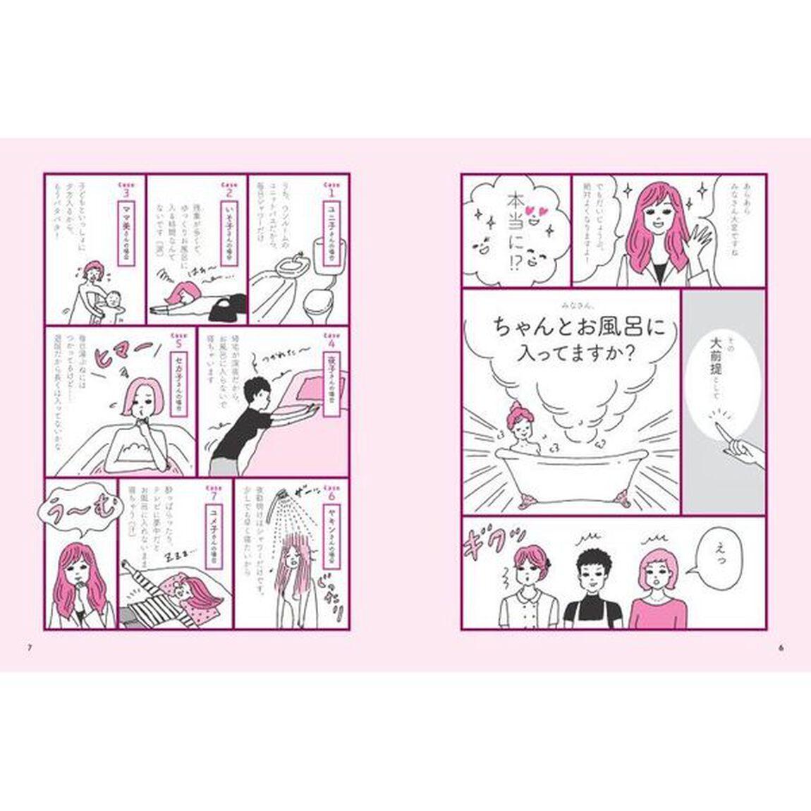 ぐっすり眠れる、美人になれる! 読む お風呂の魔法