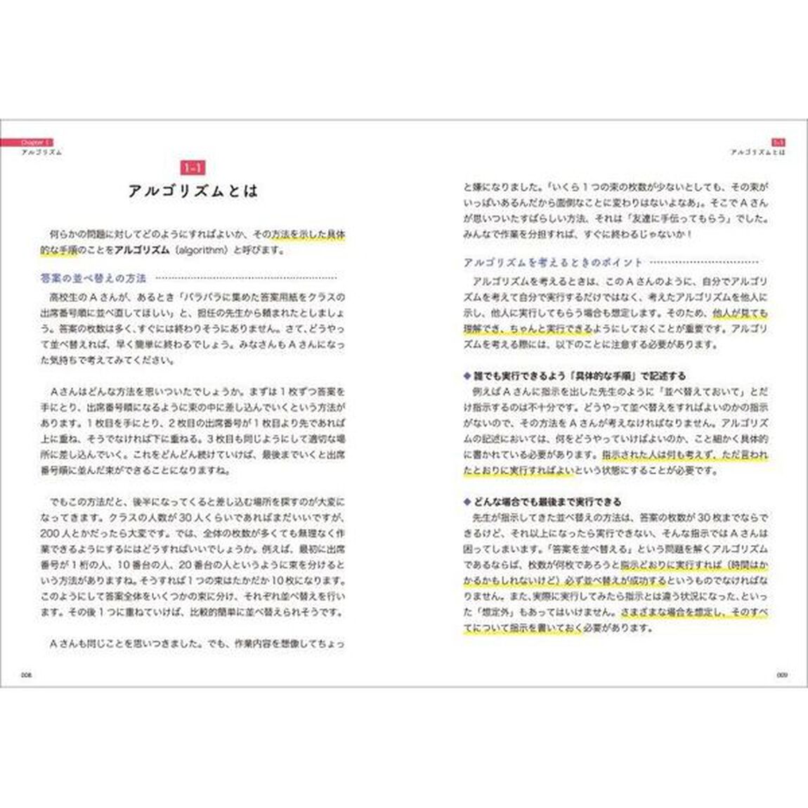 身近なモノやサービスから学ぶ「情報」教室　４「アルゴリズムとデータサイエンス」