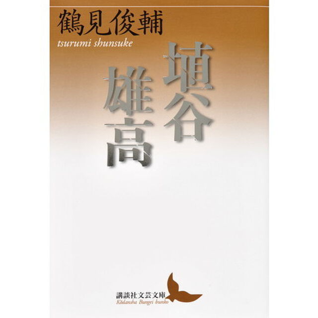 埴谷雄高