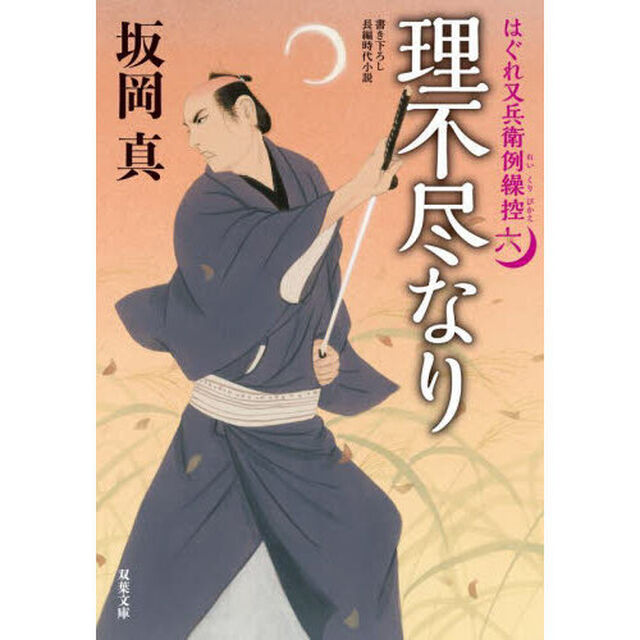 理不尽なり