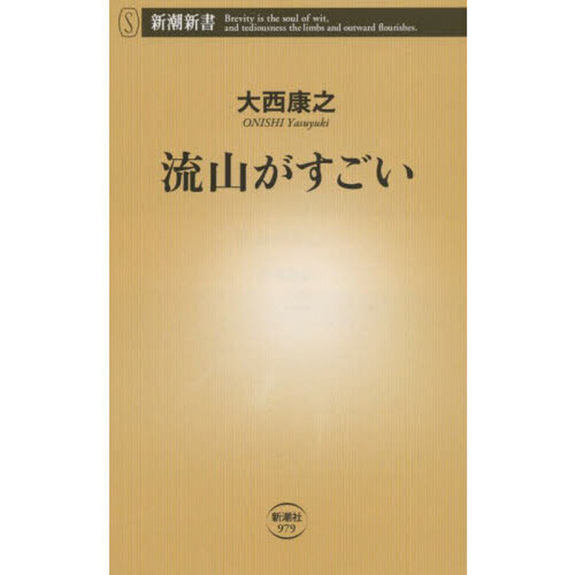 流山がすごい