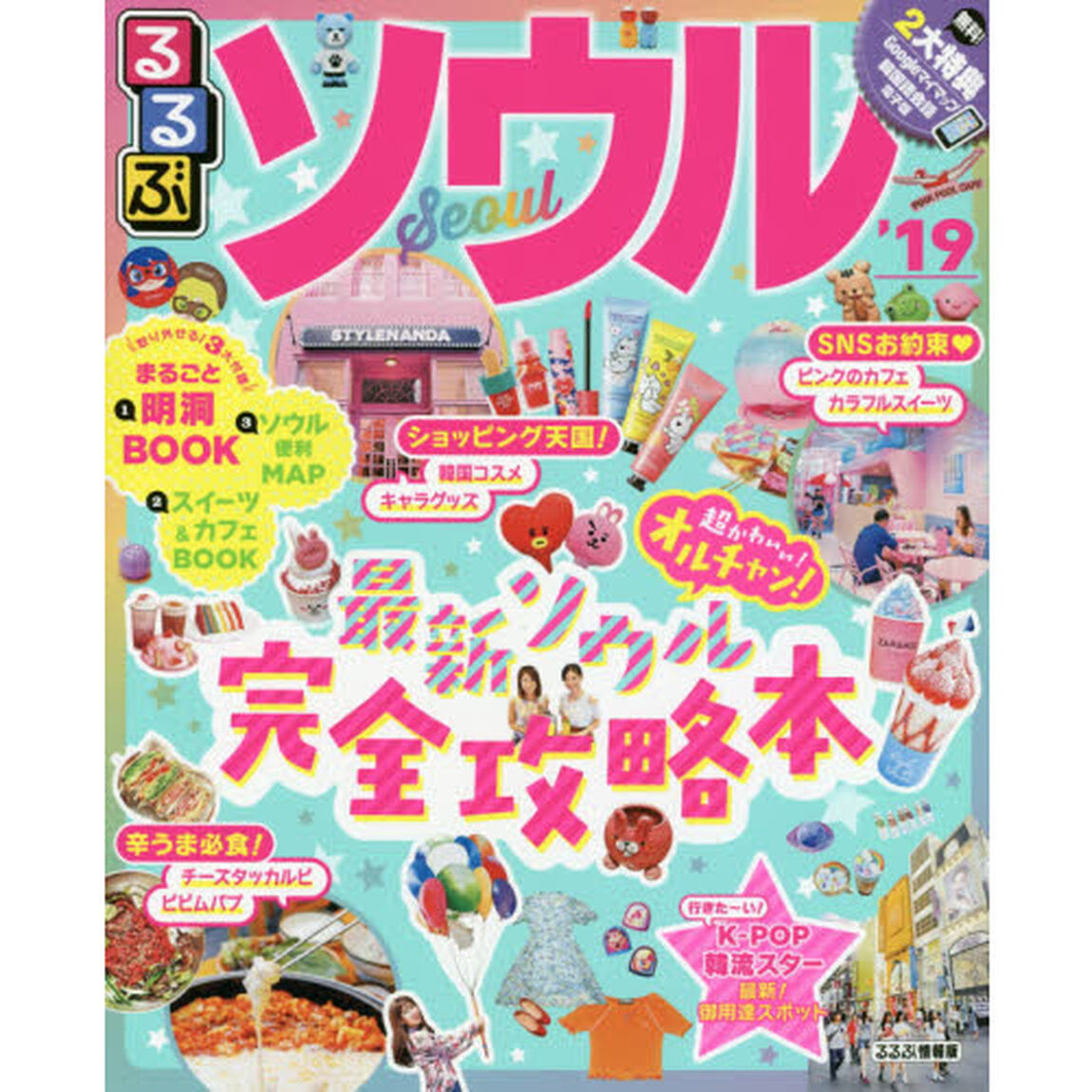 るるぶソウル　&rsquo;１９