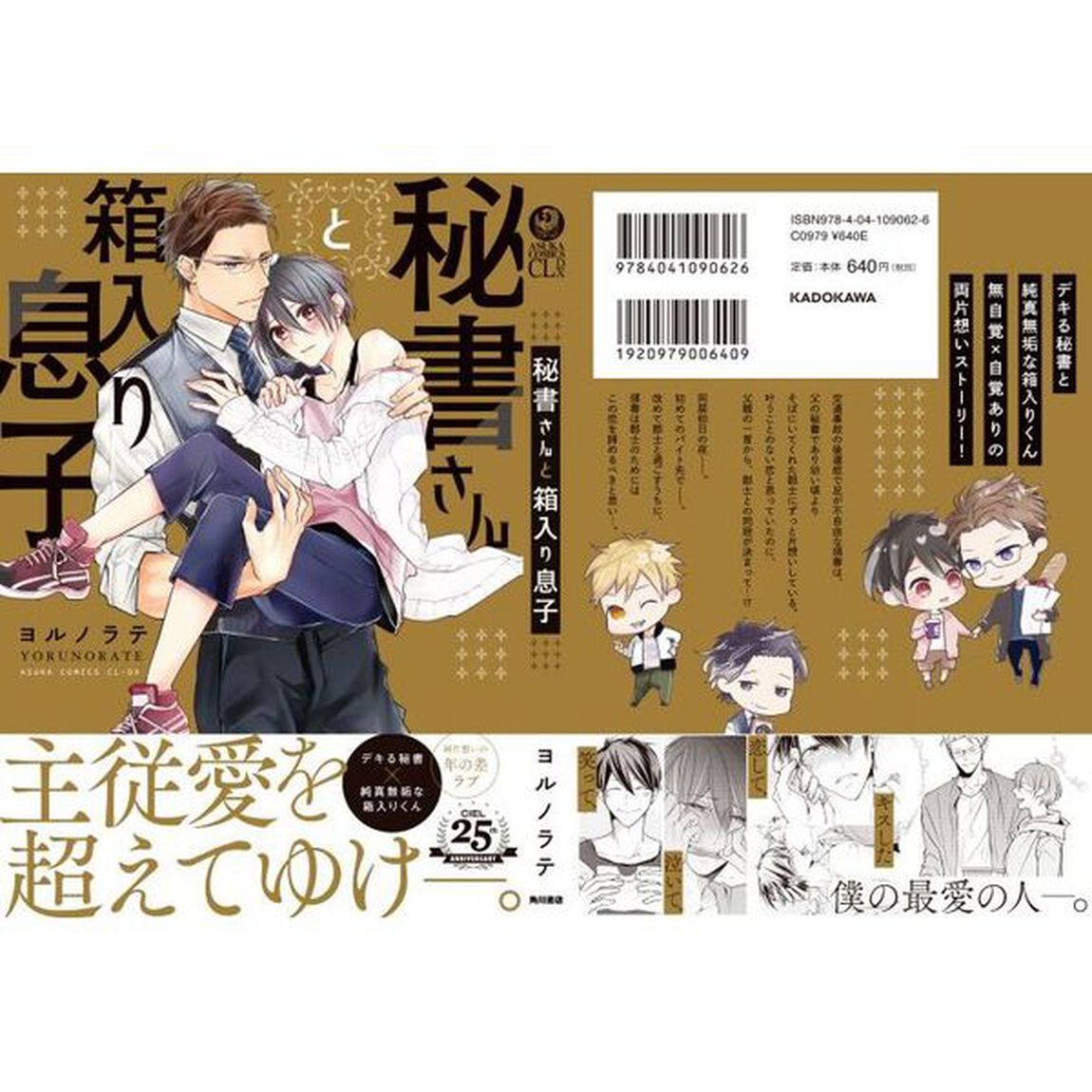 秘書さんと箱入り息子