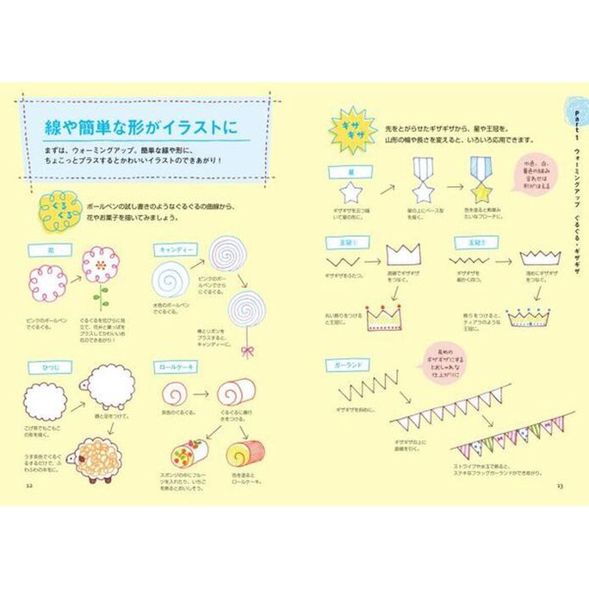 気持ちが伝わる！ちょこっとイラスト＆手がき文字が描ける本　新装版
