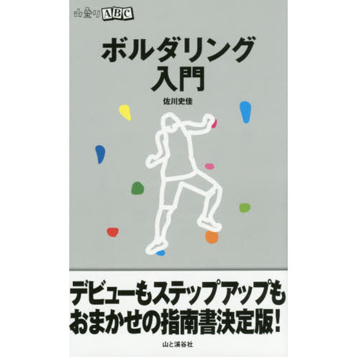 ボルダリング入門