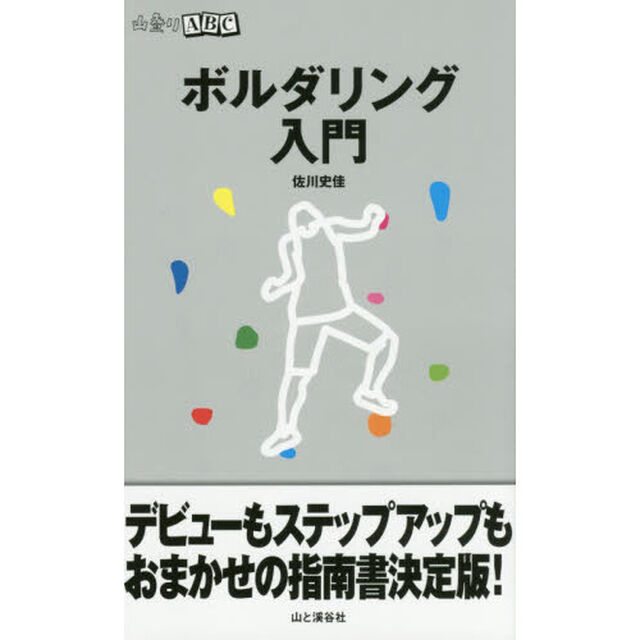 ボルダリング入門
