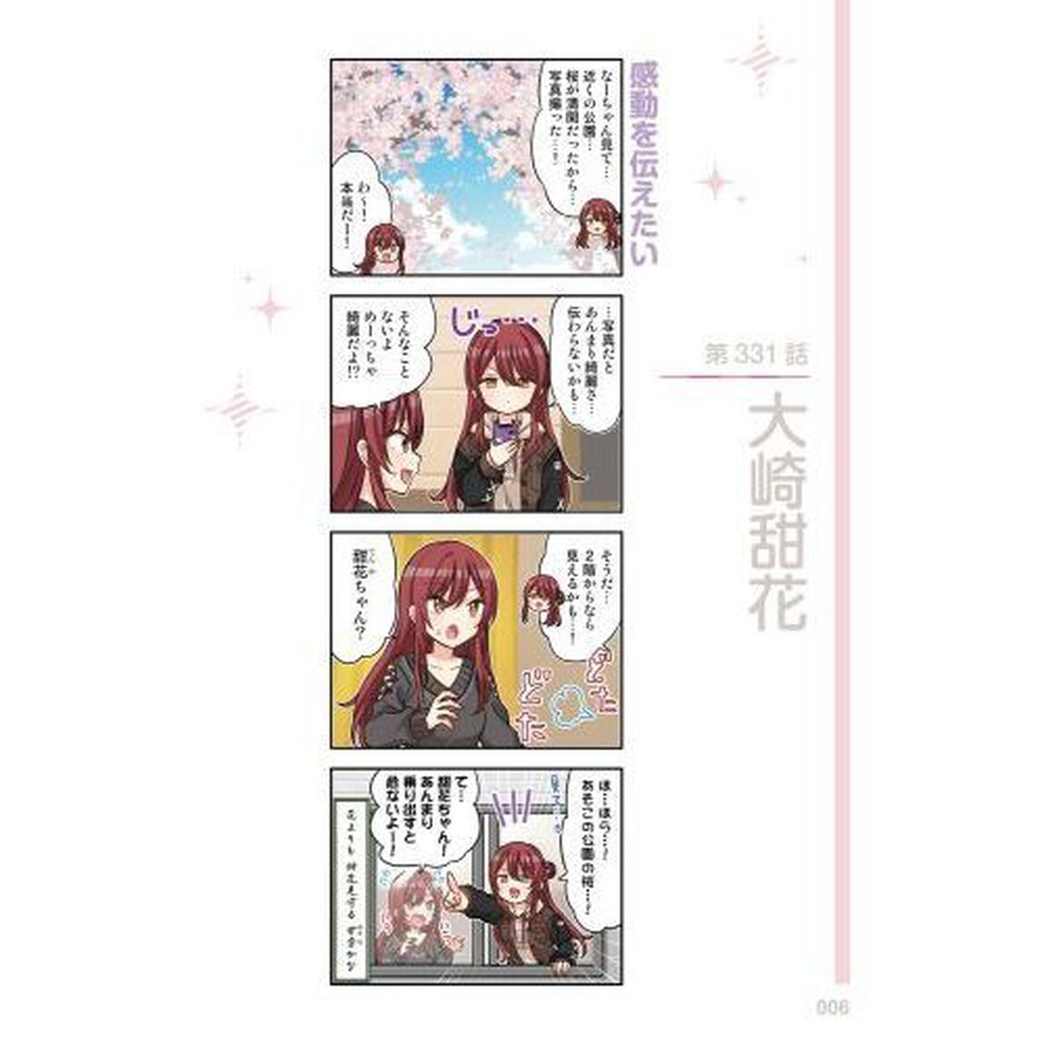 アイドルマスターシャイニーカラーズシャニマスえぶりでい！　４コマ　４