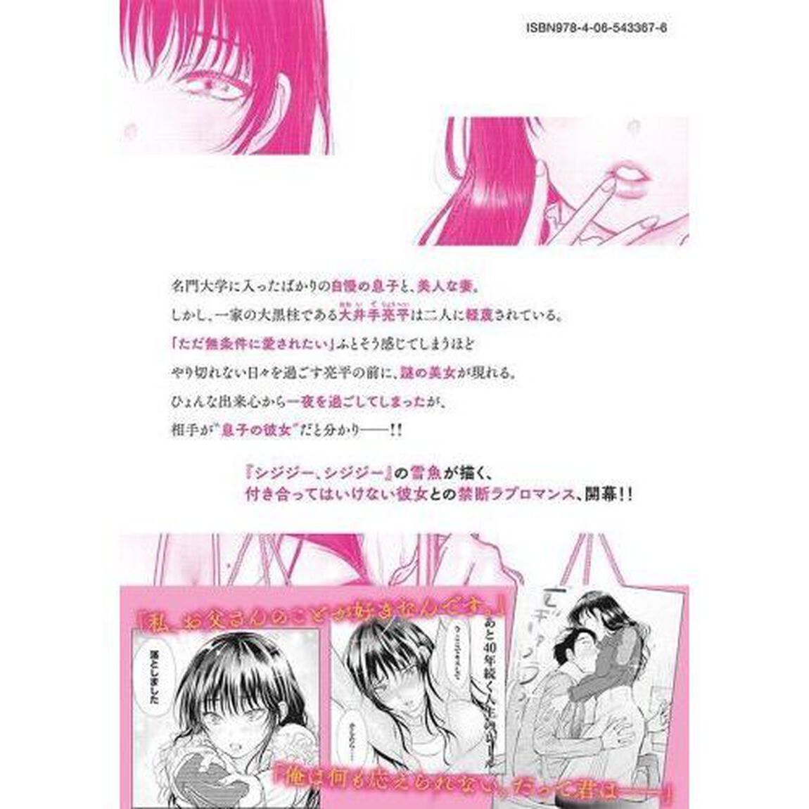 息子の彼女　１