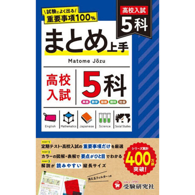 高校入試５科　〔２０２６〕