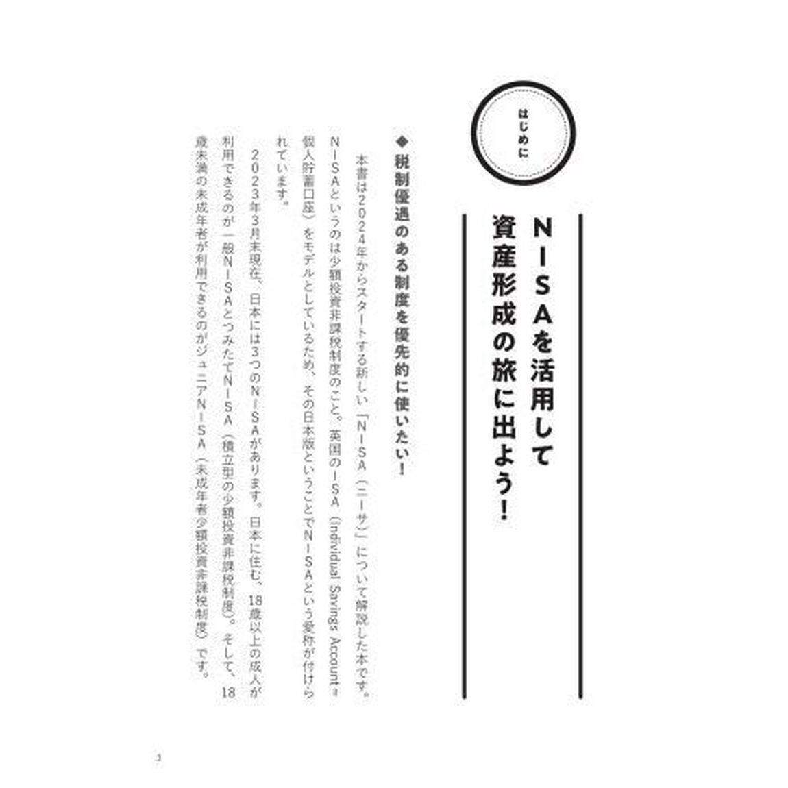 大改正でどう変わる？新ＮＩＳＡ徹底活用術