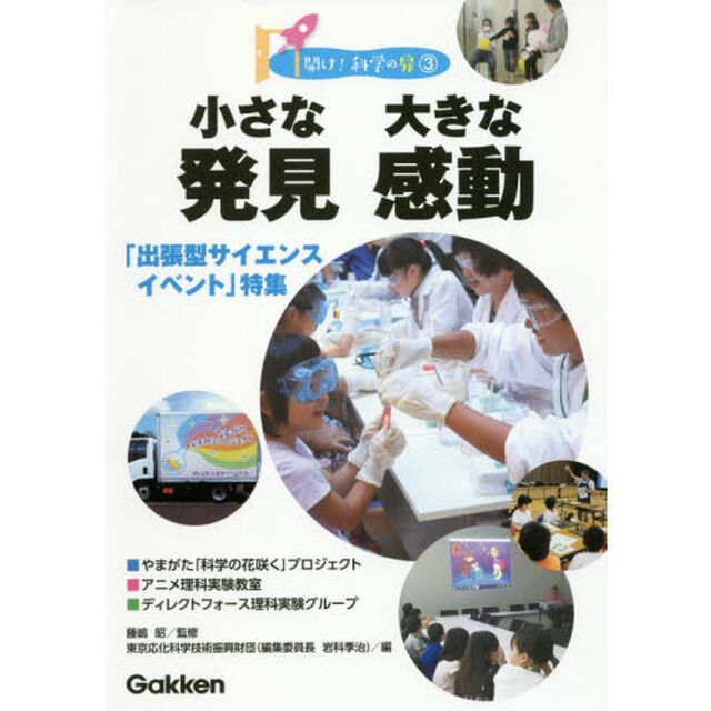 小さな発見大きな感動