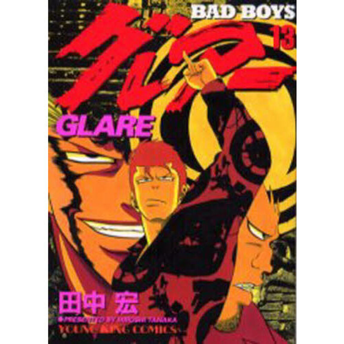 グレアー　ＢＡＤ　ＢＯＹＳ　１３