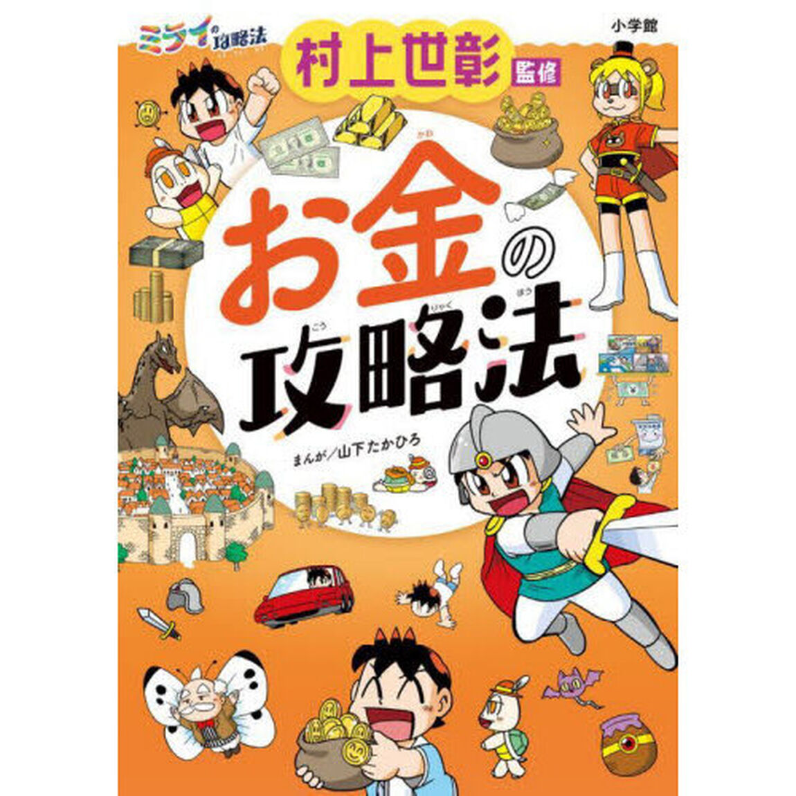 お金の攻略法