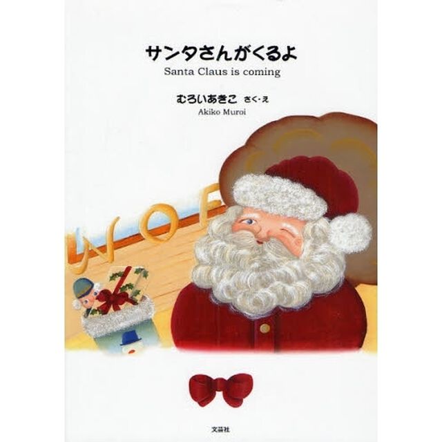 サンタさんがくるよ