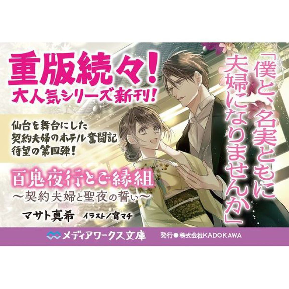 百鬼夜行とご縁組　〔４〕「契約夫婦と聖夜の誓い」
