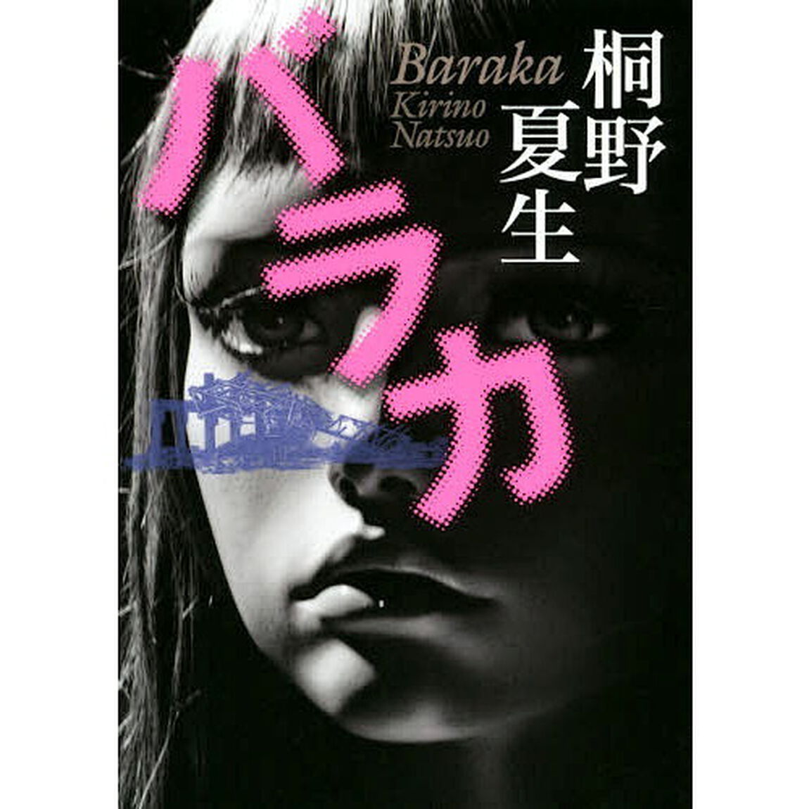バラカ
