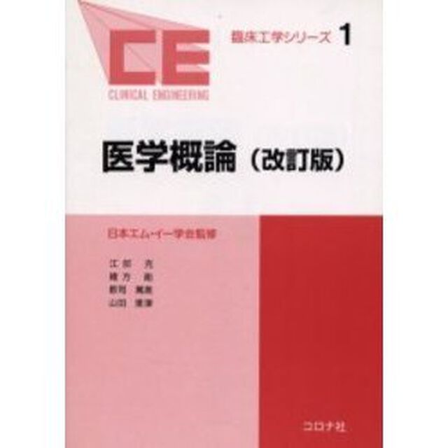 医学概論「改訂版」