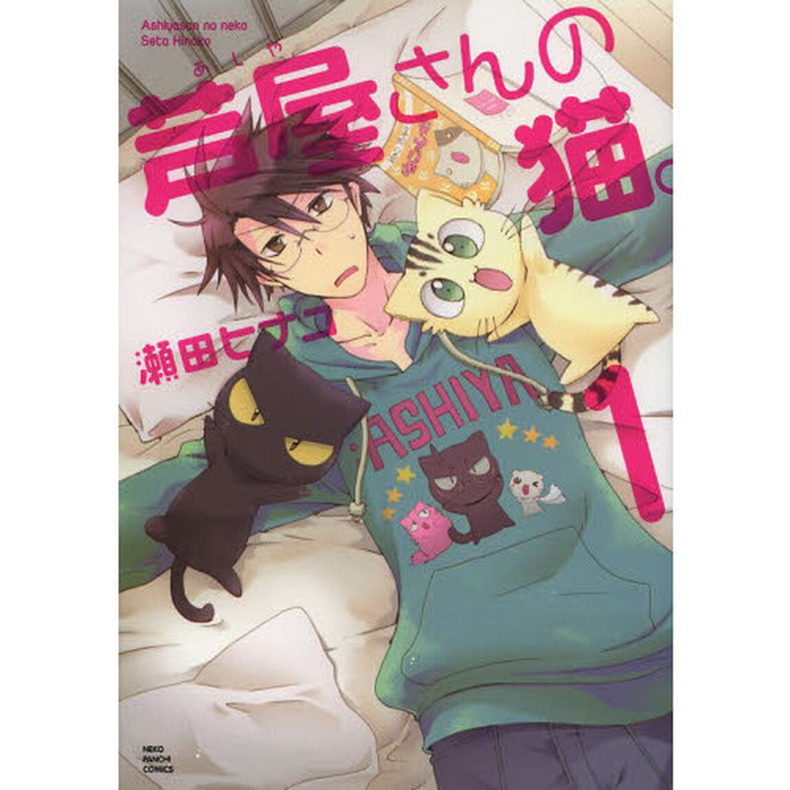 芦屋さんの猫。　１