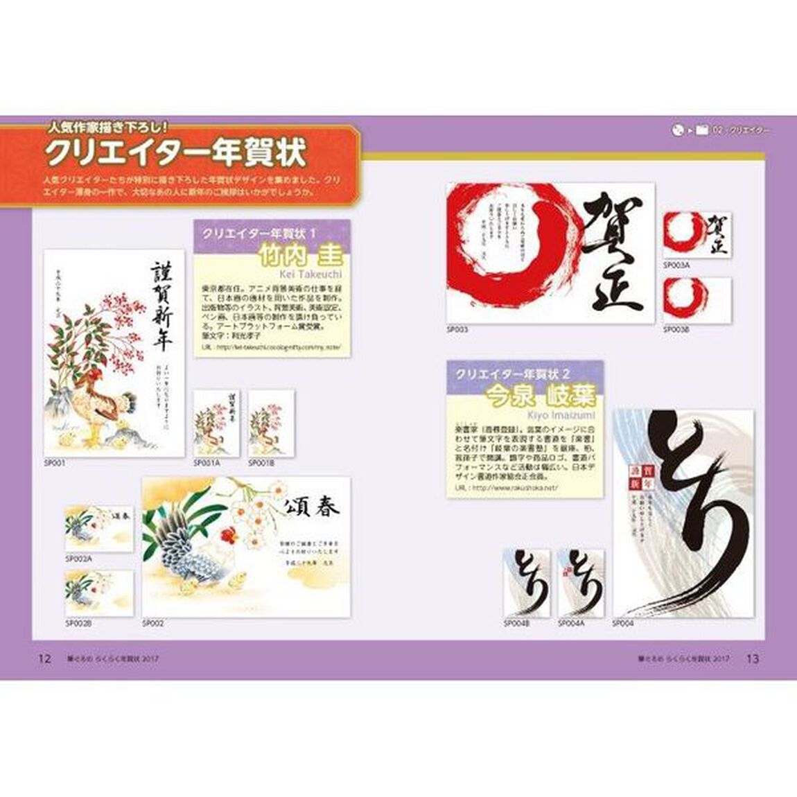 筆ぐるめらくらく年賀状　２０１７