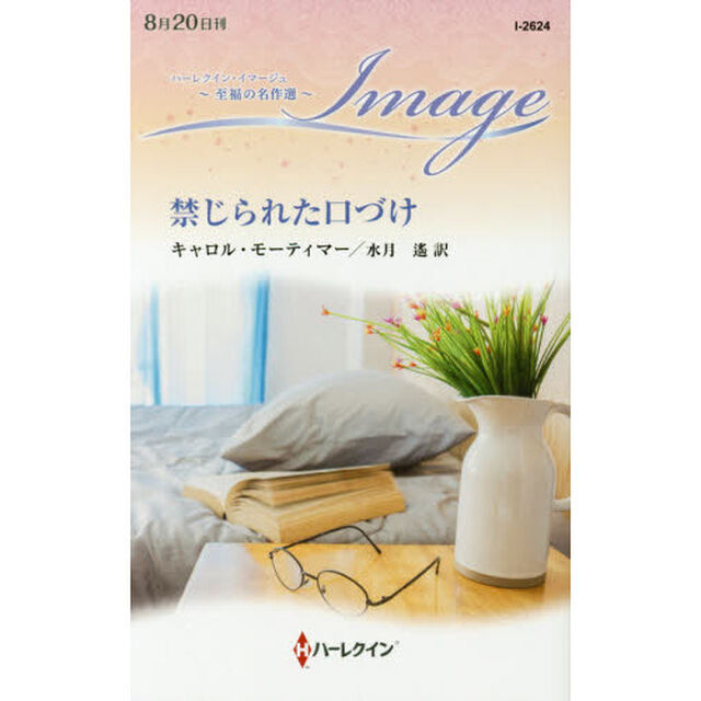 禁じられた口づけ