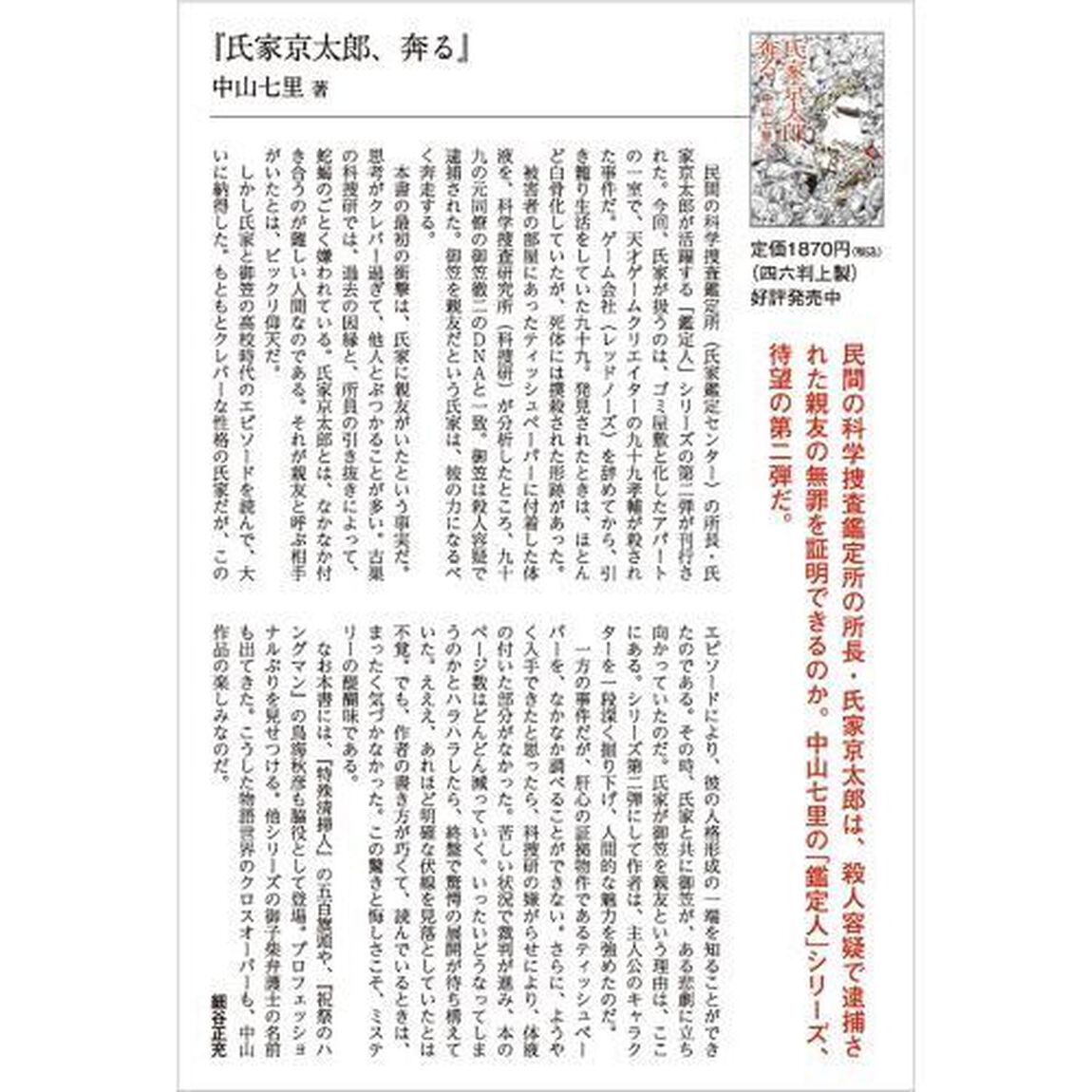 氏家京太郎、奔る