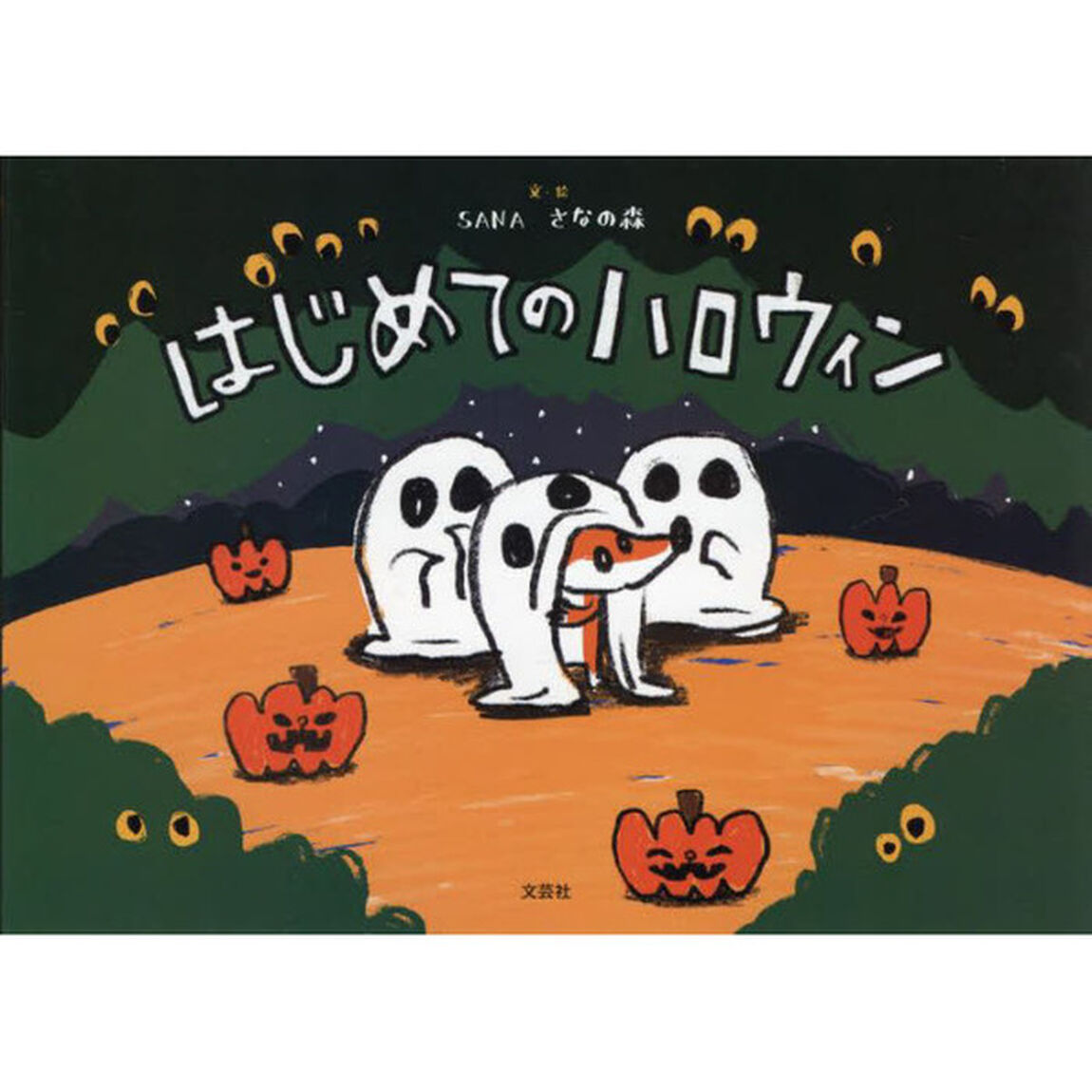 はじめてのハロウィン