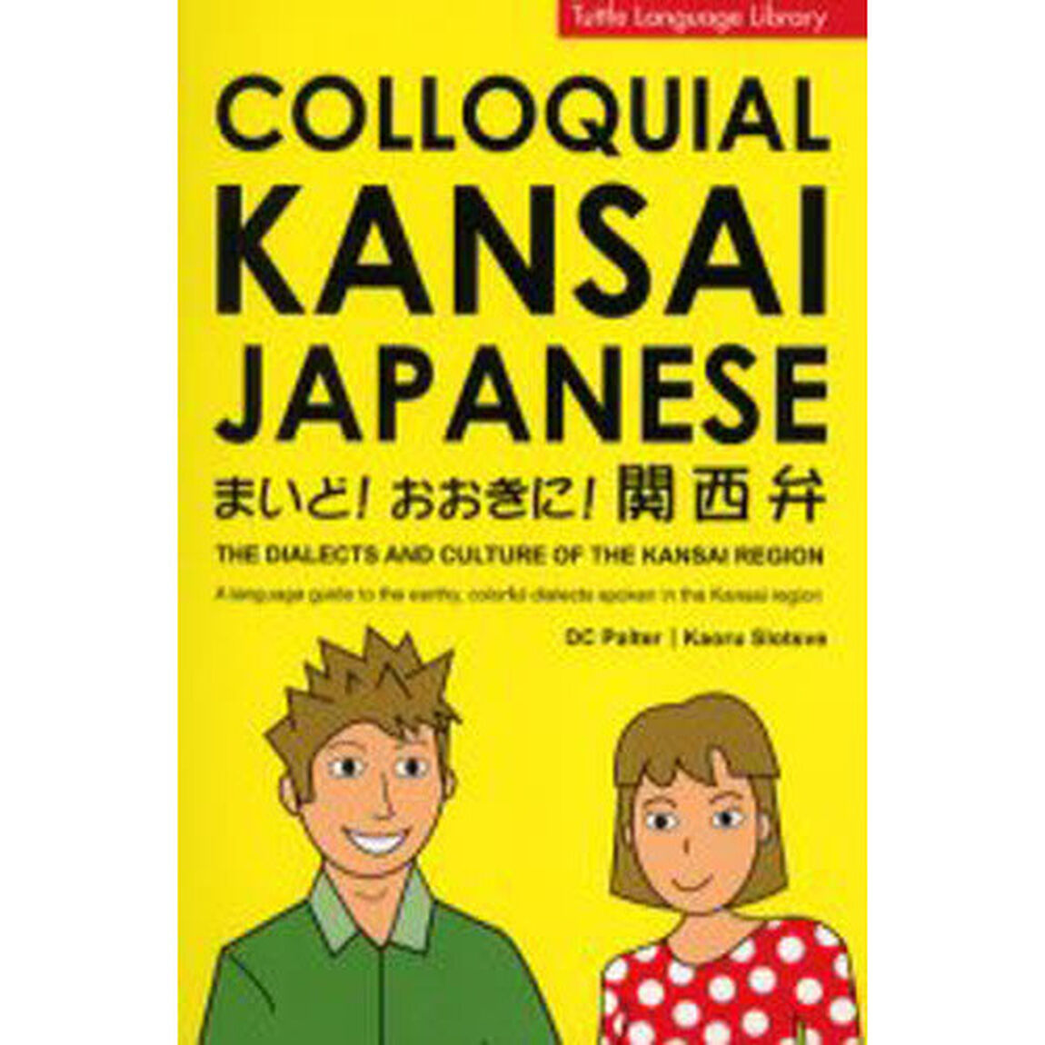 まいど！おおきに！関西弁