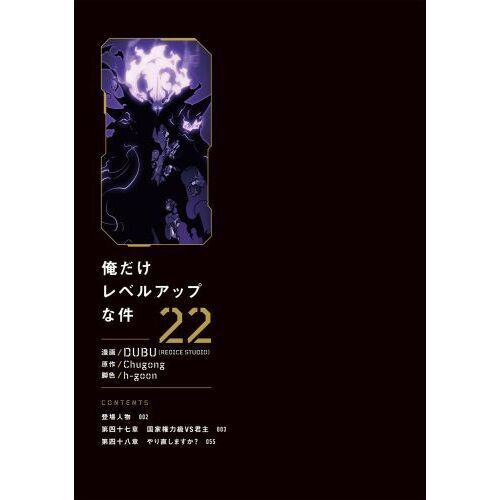 俺だけレベルアップな件 22 - 通販｜セブンネットショッピング