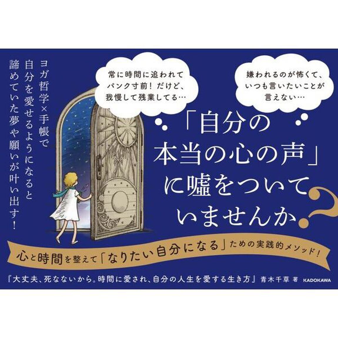 大丈夫、死なないから。　時間に愛され、自分の人生を愛する生き方