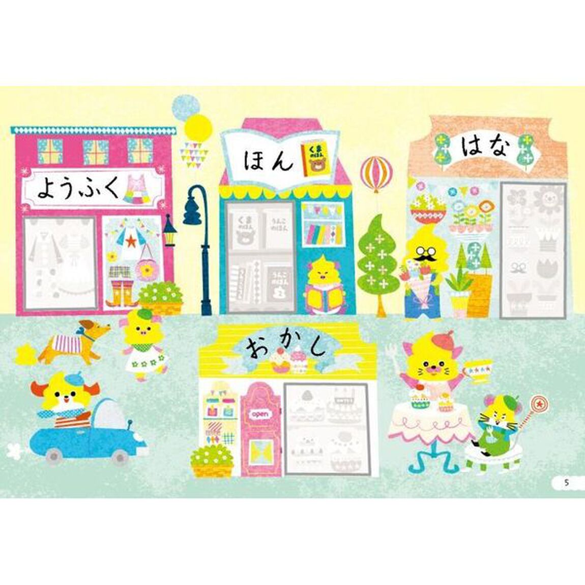 うんこ先生とシールでおけいこもじ　２さい「おかいもの編」