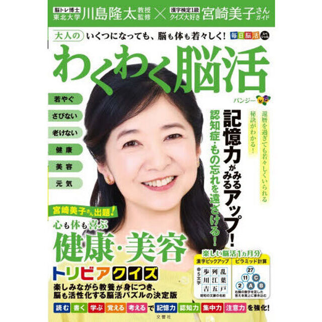 大人のわくわく脳活　パンジー