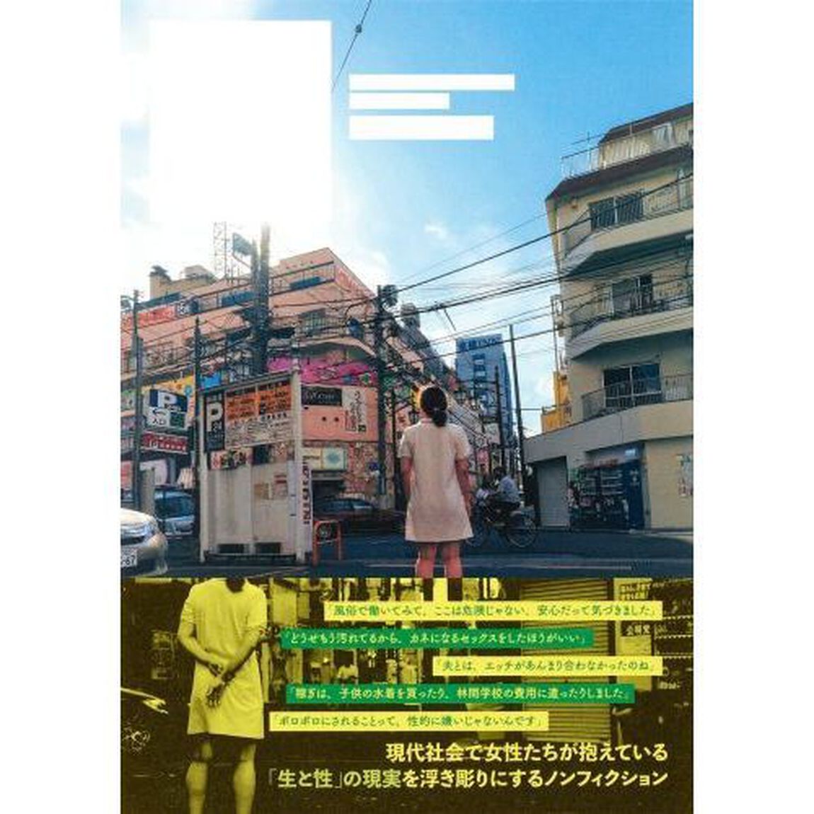 限界風俗嬢