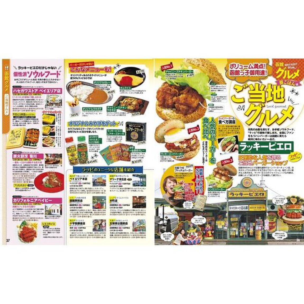 るるぶ函館五稜郭　&rsquo;２４