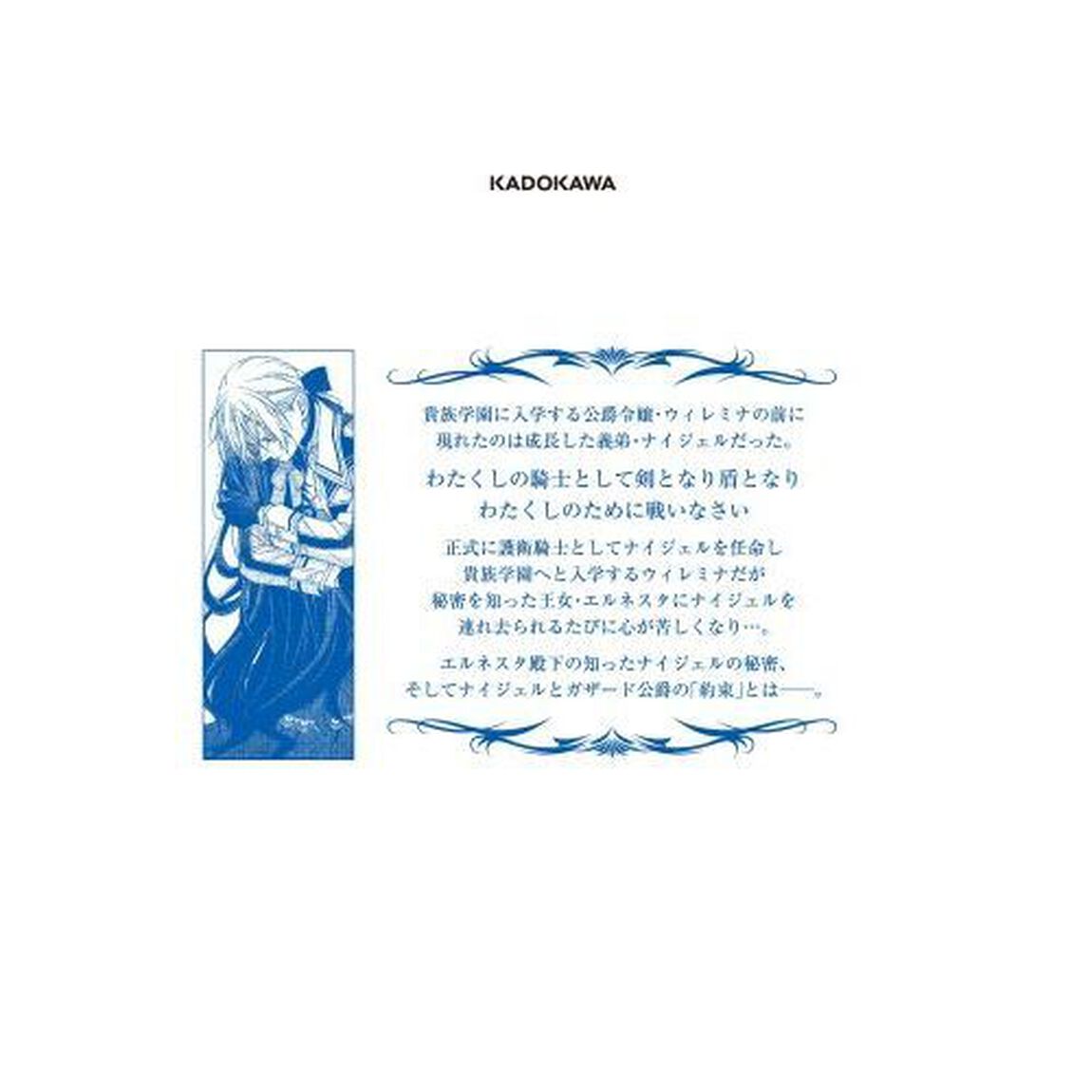 わたくしのことが大嫌いな義弟が護衛騎士になりました　実は溺愛されていたって本当なの！？　２
