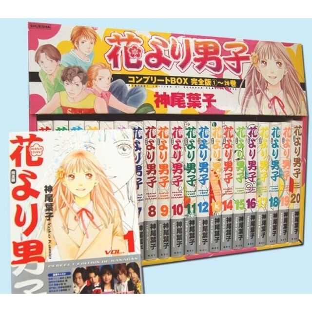 花より男子　完全版　コンプリートＢＯＸ